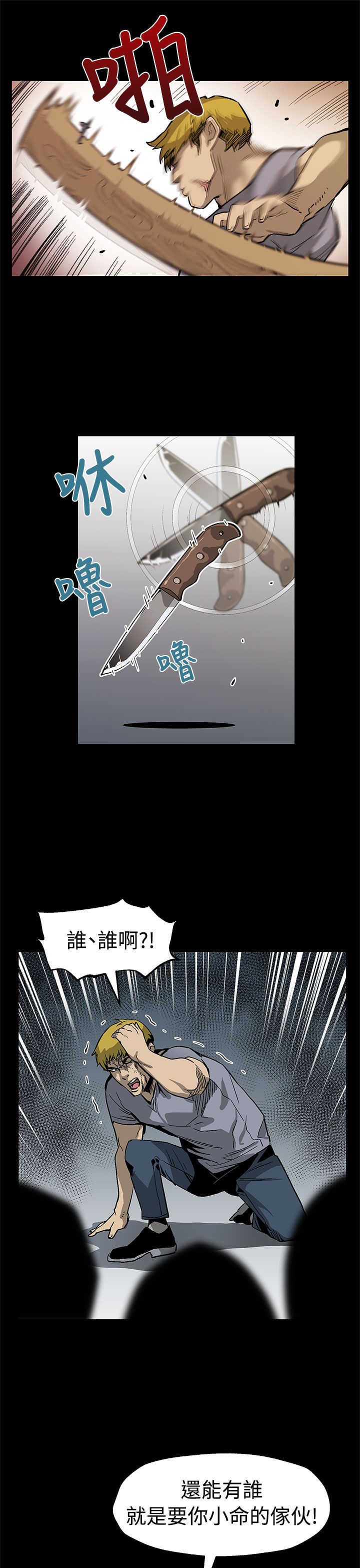 幕后社团漫画,第43章：坐以待毙5图