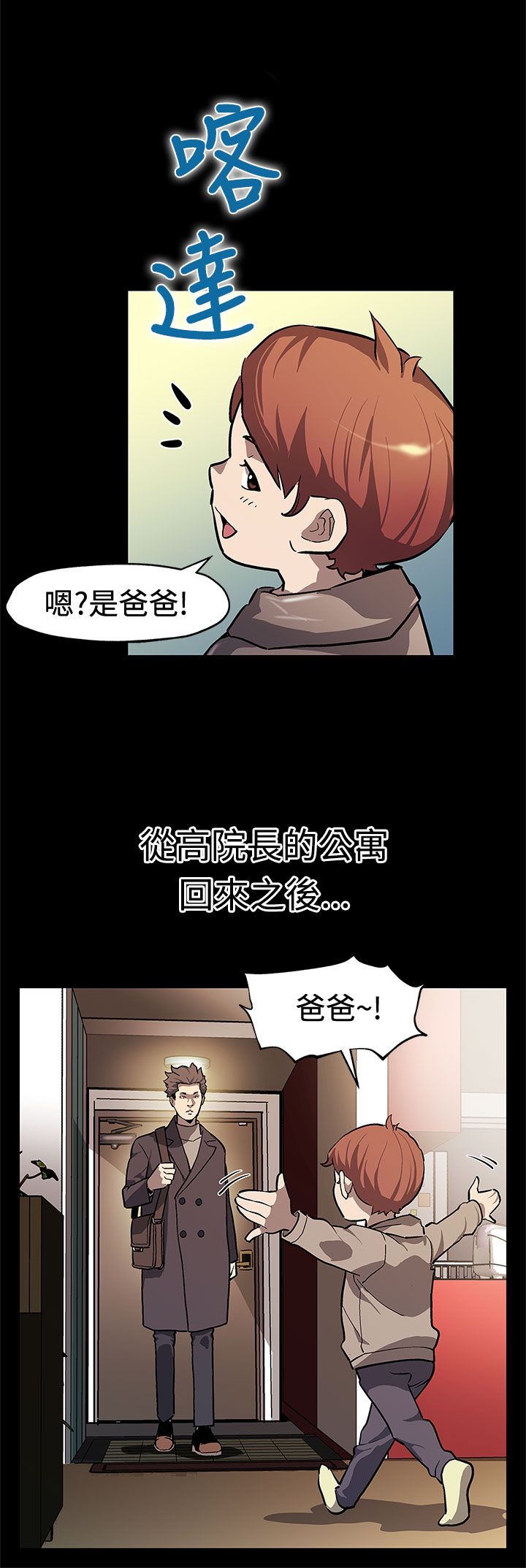 戏曲社团幕后花絮漫画,第52章：一切都是他们的错1图