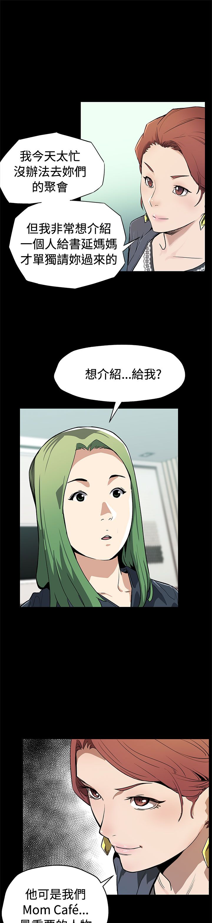 幕后社团漫画,第57章：回不到从前（完结）3图