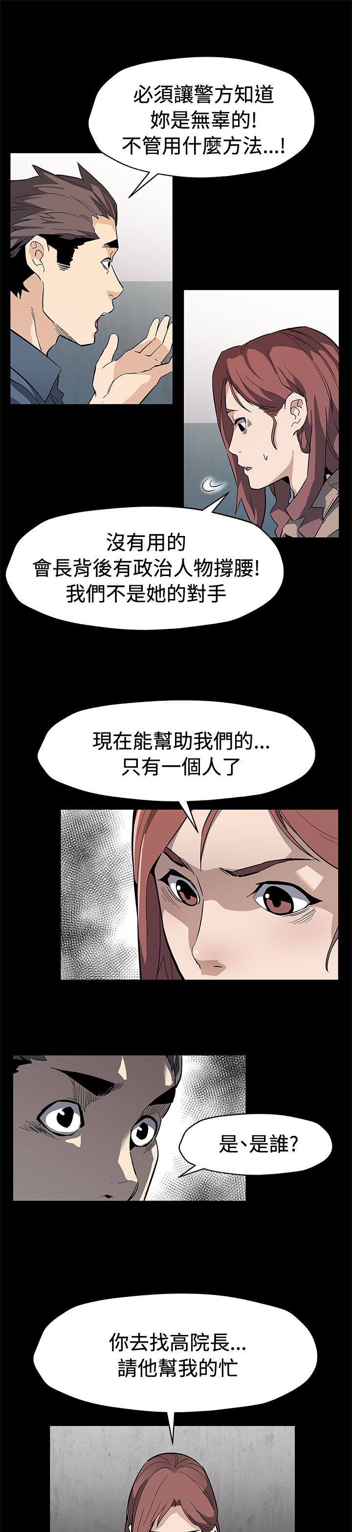 幕后社团漫画,第49章：对老公坦白5图