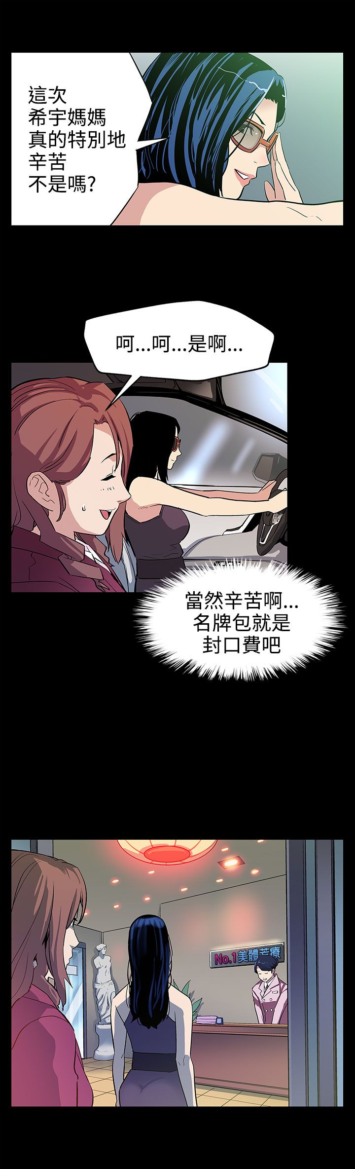 幕后社团漫画,第19章：翅膀硬了1图