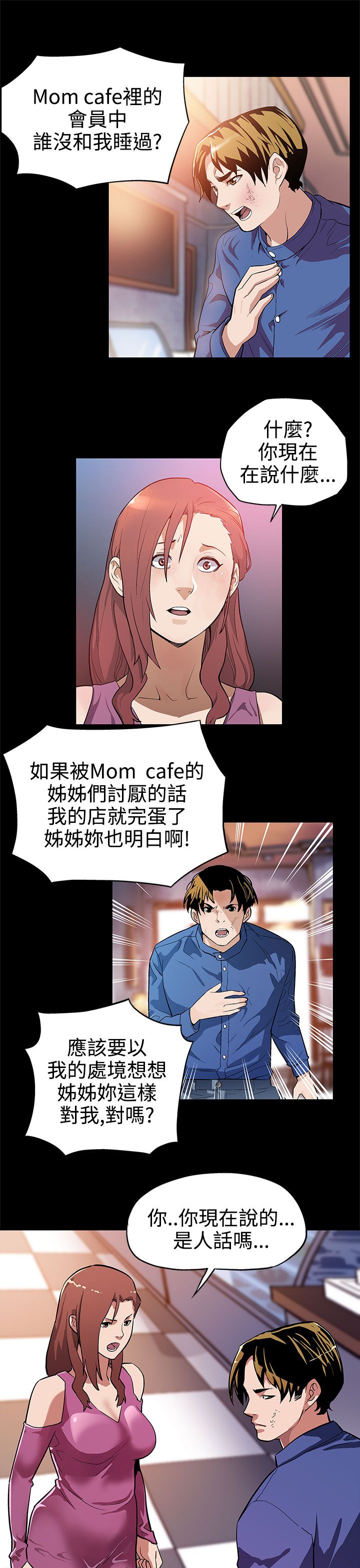 幕后社团漫画,第11章：嘲讽4图