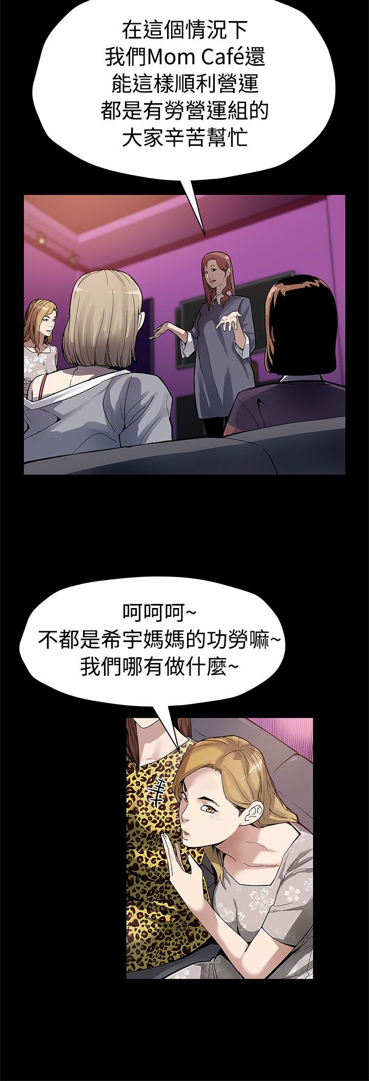 幕后社团漫画,第39章：下一个就是你2图