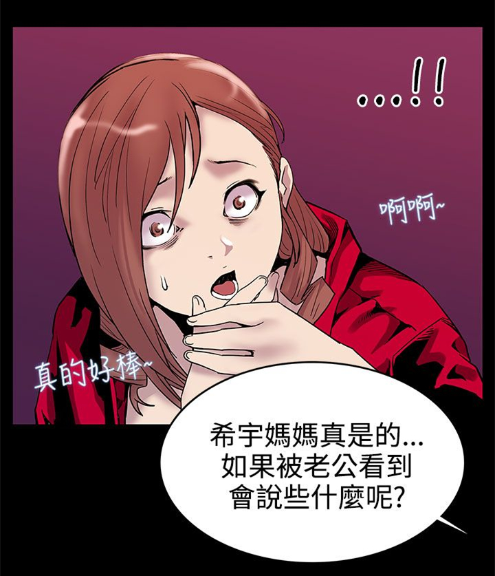幕后社团漫画,第1章：药3图
