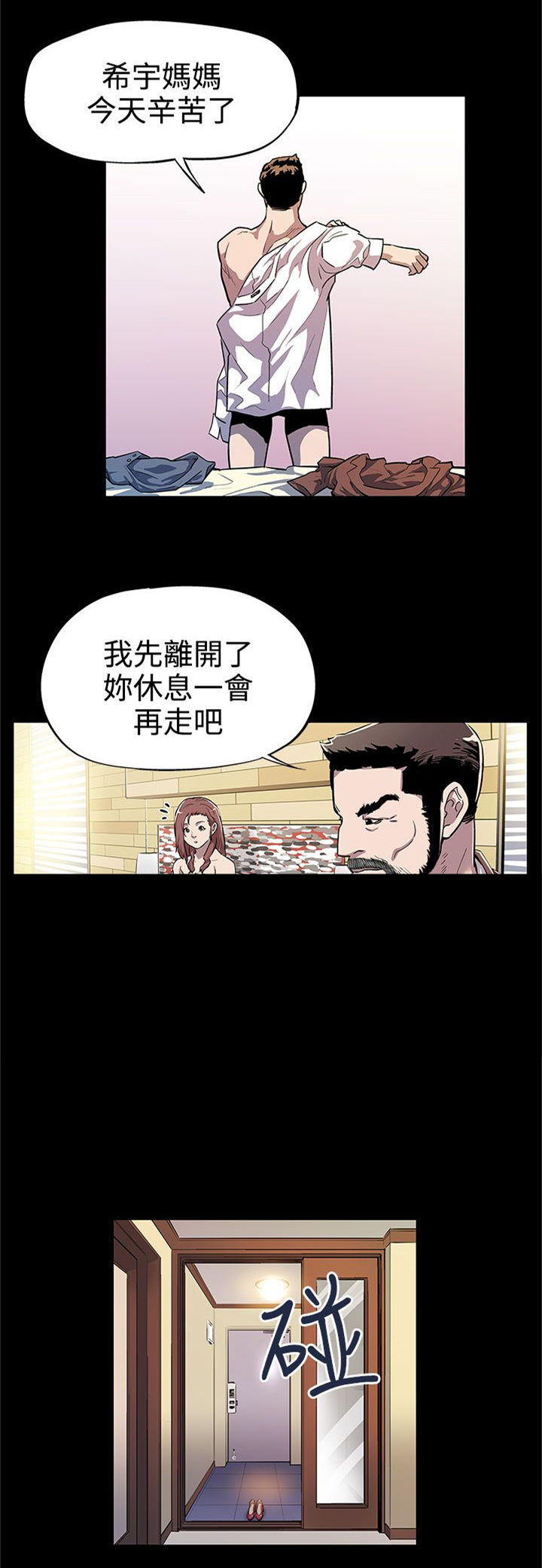 幕后社团漫画,第9章：院长2图