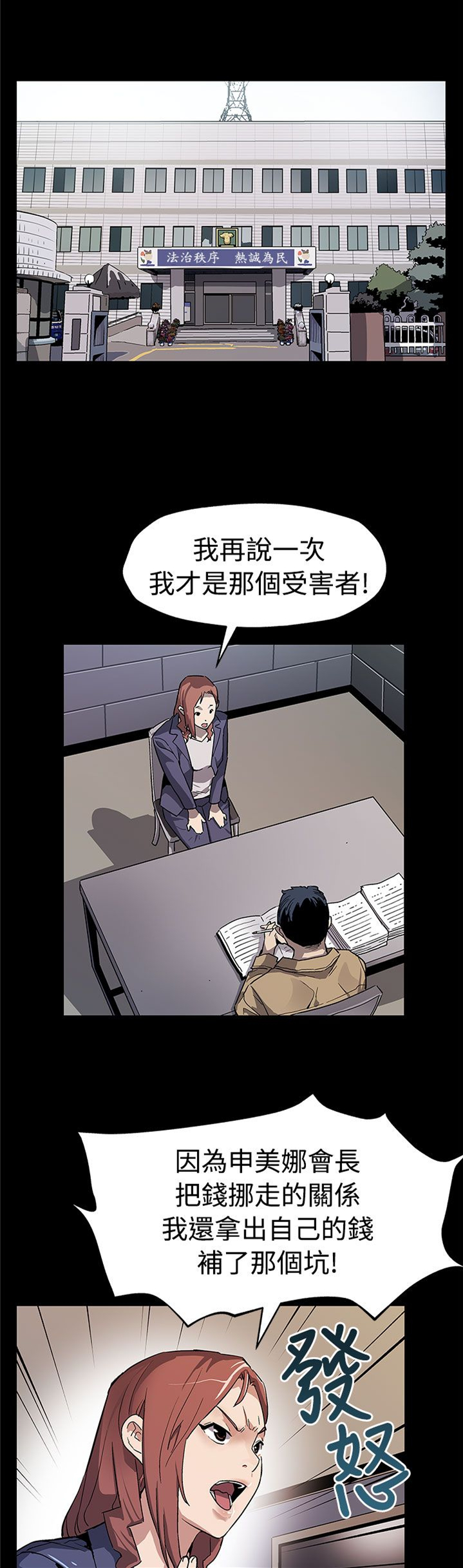 幕后社团漫画,第46章：审问1图
