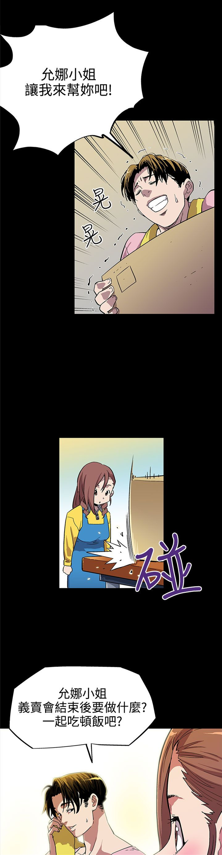 幕后社团漫画,第4章：情人4图