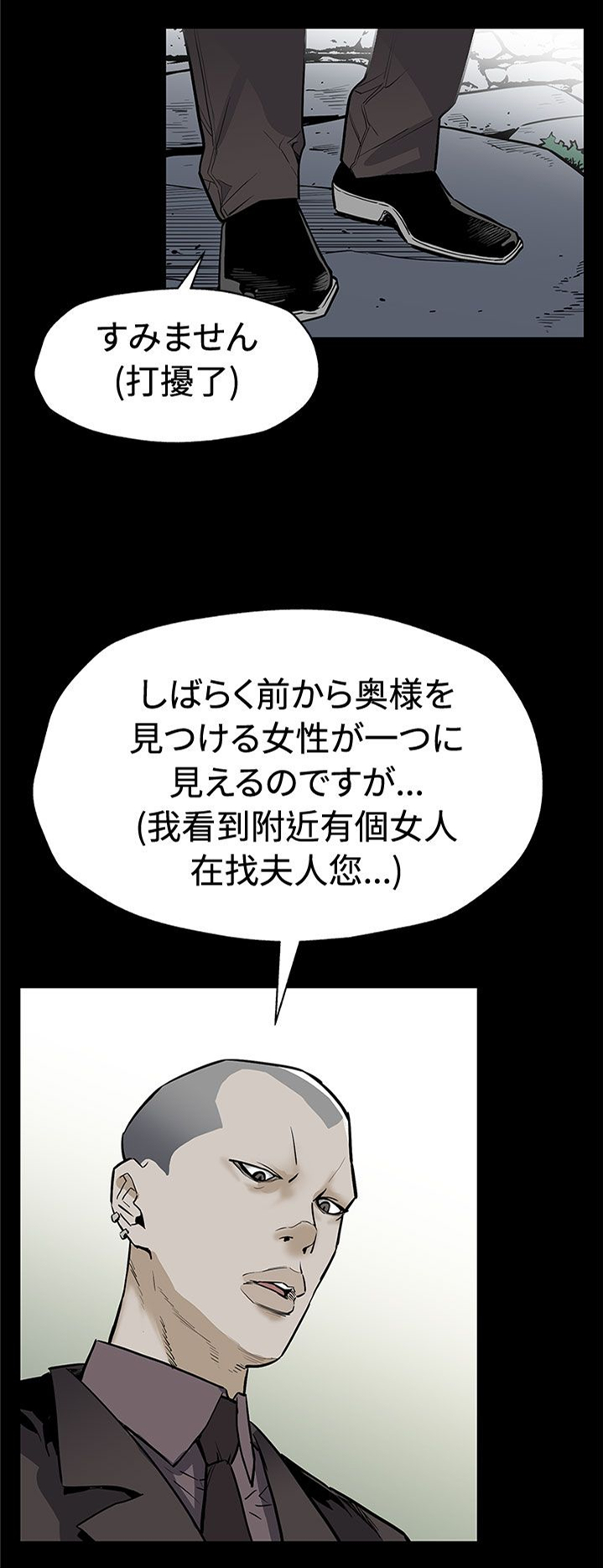 幕后社团漫画,第54章：言而无信3图