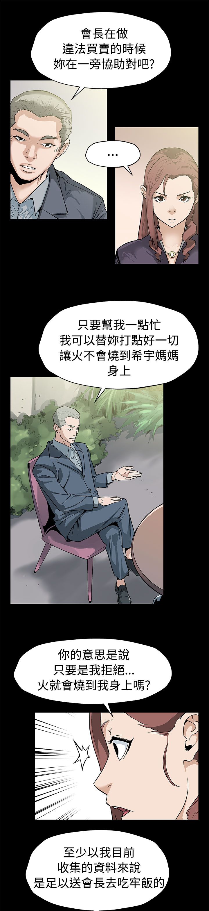社团表演幕后故事漫画,第41章：给点甜头2图