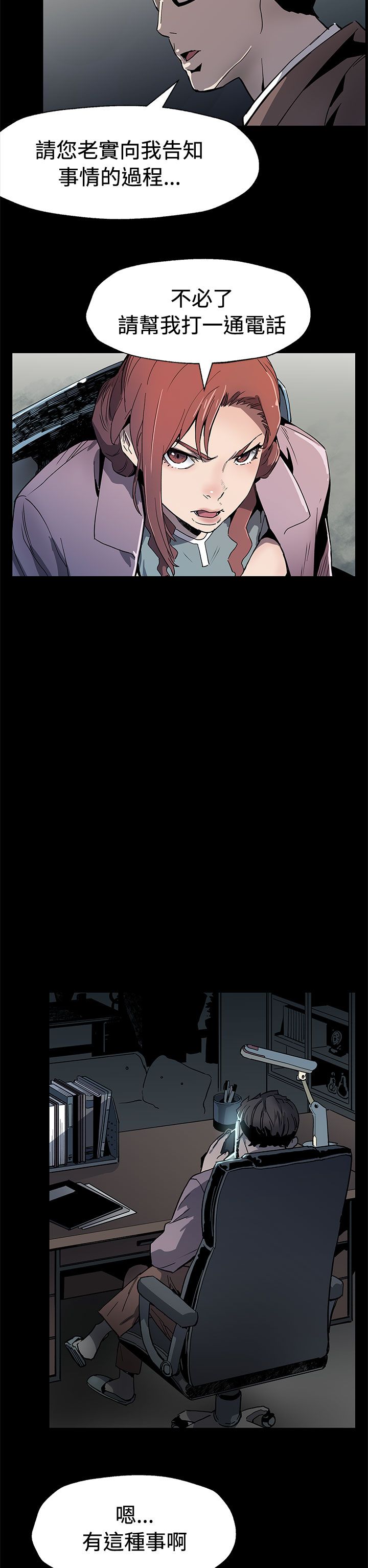 幕后社团漫画,第47章：威胁5图