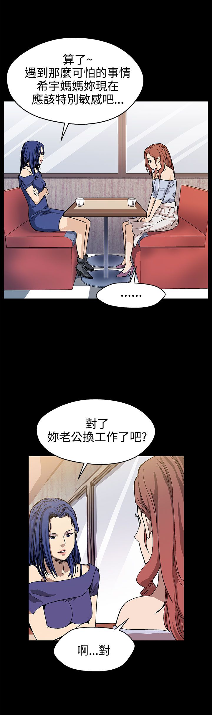 幕后社团漫画,第15章：反击3图