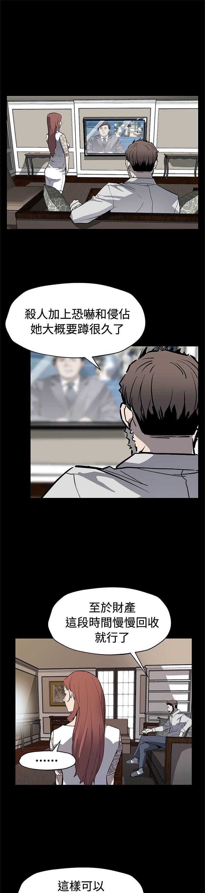 幕后社团漫画,第55章：复仇成功5图