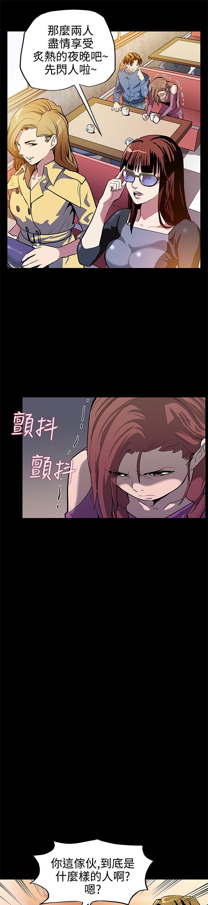 幕后社团漫画,第11章：嘲讽5图