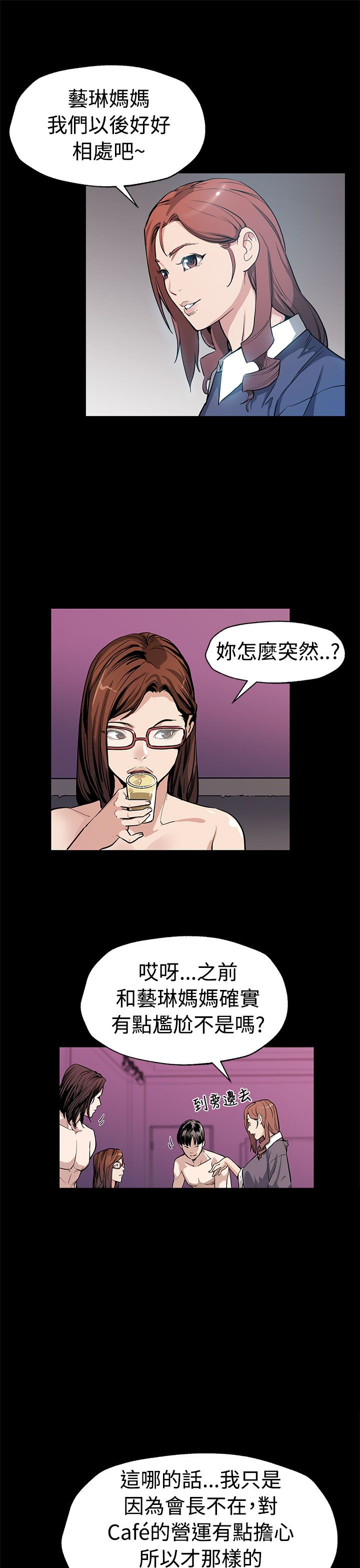 社团表演幕后故事漫画,第40章：羽翼渐丰2图