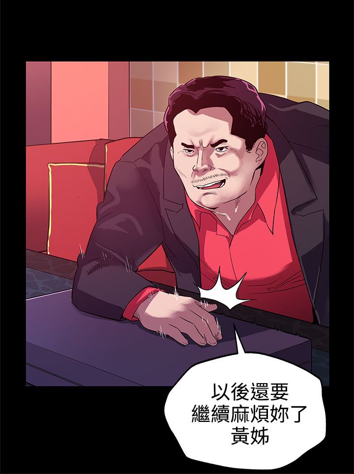幕后社团漫画,第23章：养肥了再吃4图
