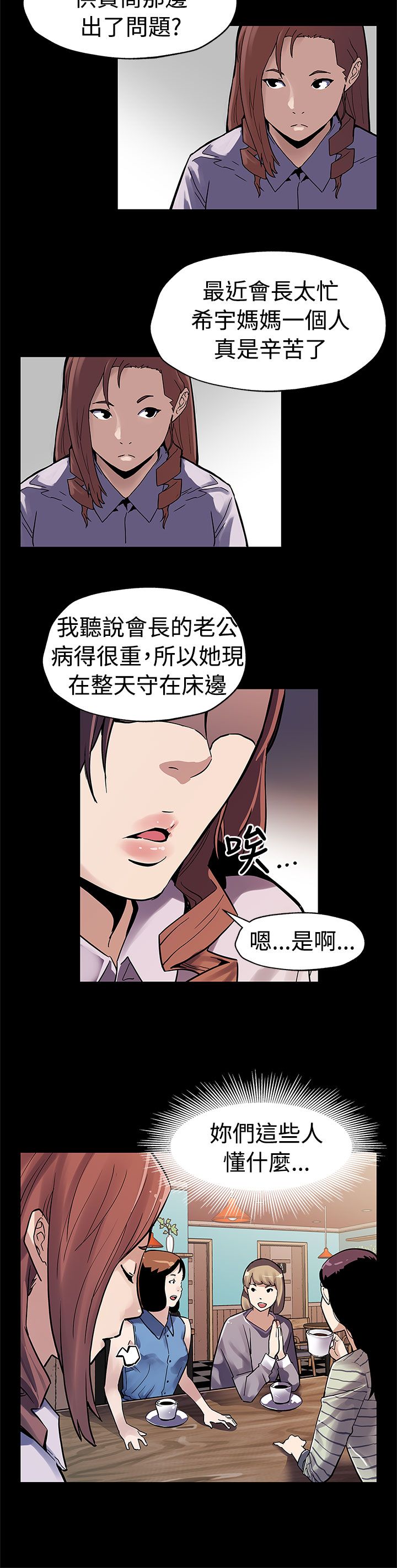 幕后社团漫画,第37章：捣毁工厂2图