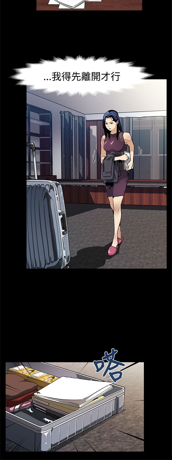 幕后社团漫画,第44章：逮捕4图