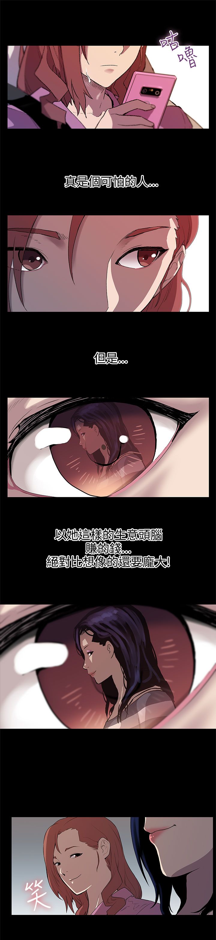 幕后社团漫画,第22章：获得信任2图