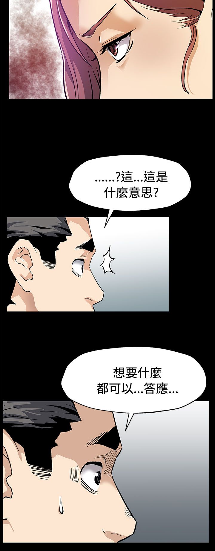 戏曲社团幕后花絮漫画,第49章：对老公坦白3图