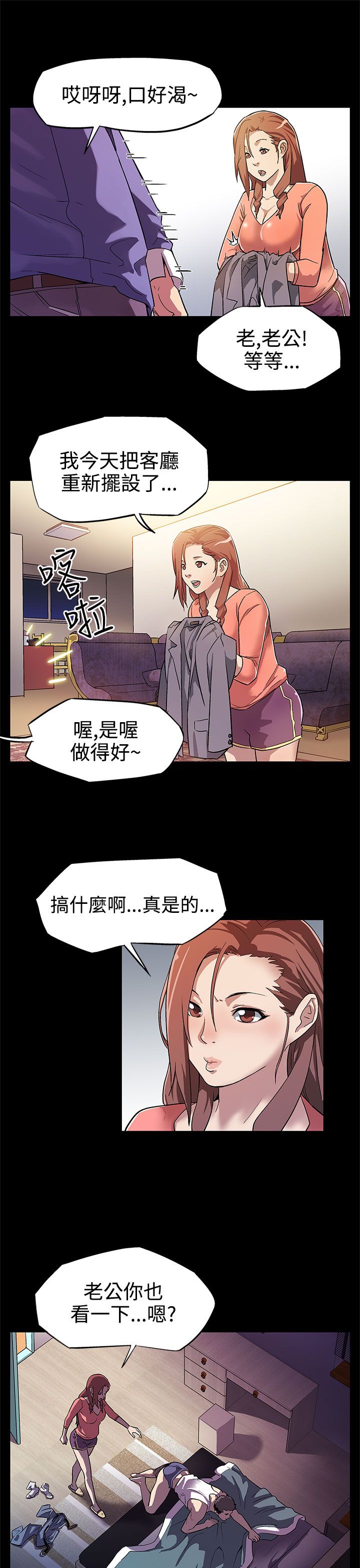 幕后社团漫画,第7章：置办家具2图