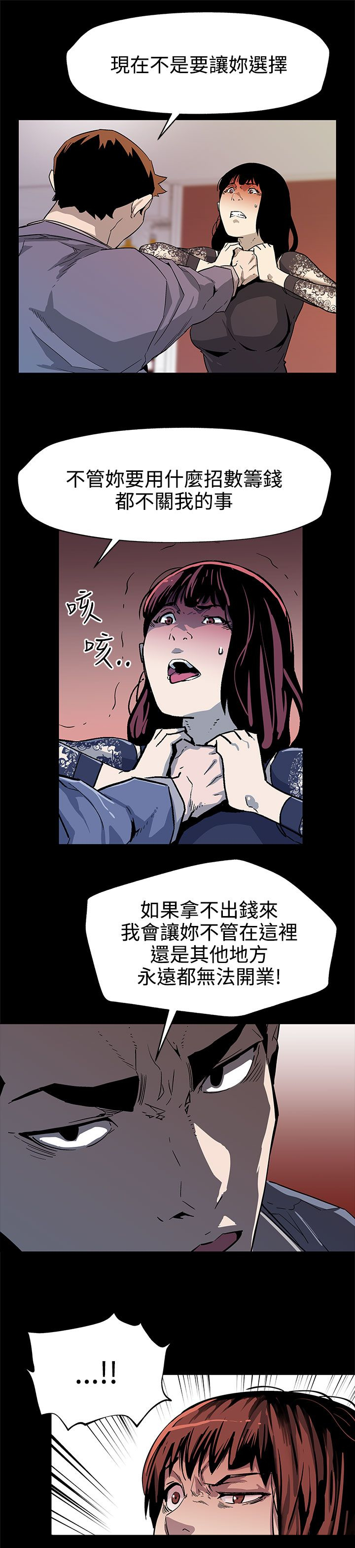 幕后社团漫画,第28章：跑路4图
