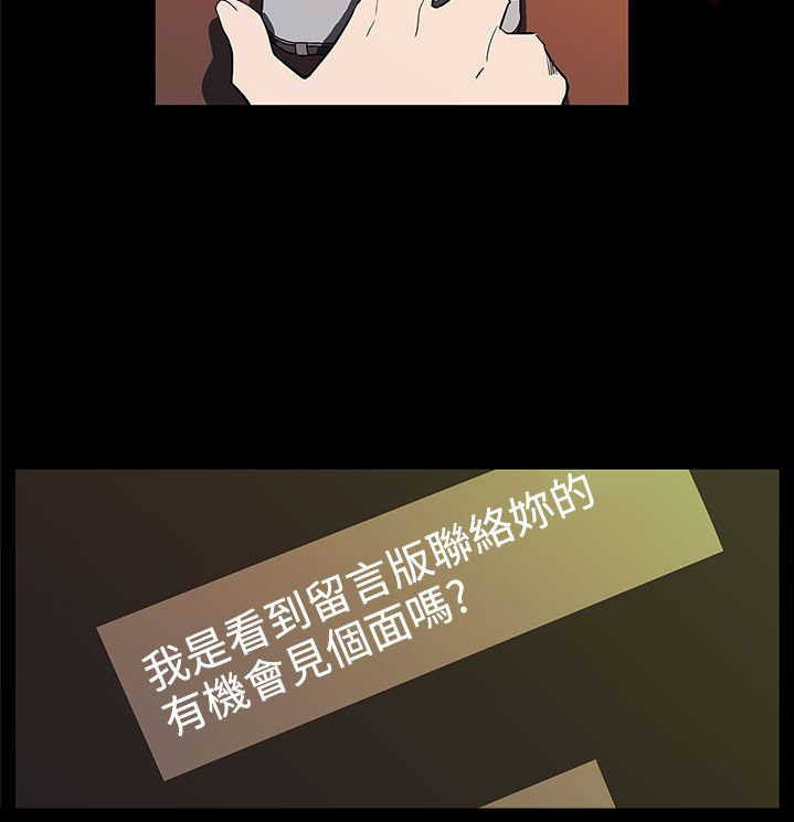 幕后社团漫画,第13章：被陷害3图