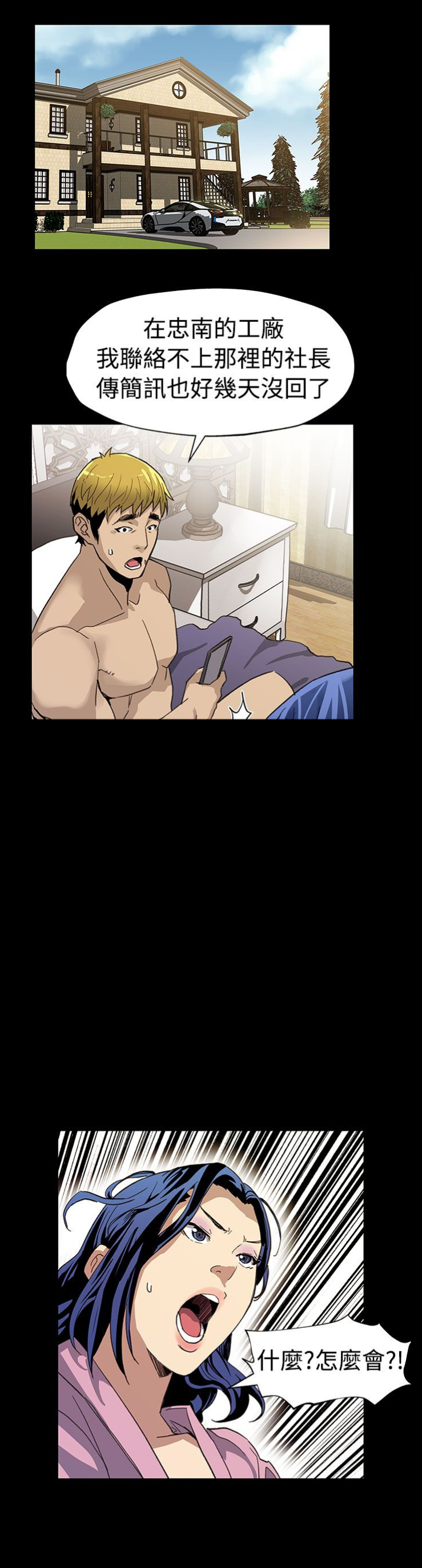 幕后社团漫画,第38章：众叛亲离1图