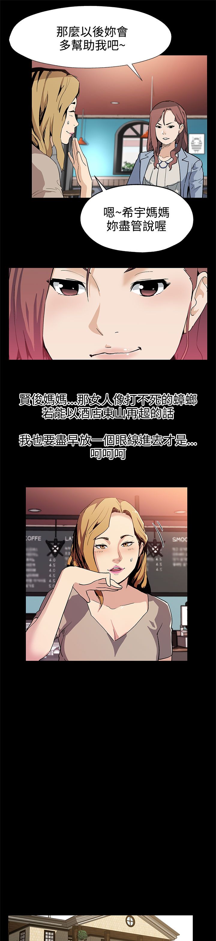 幕后社团漫画,第25章：没有我不知道的事3图