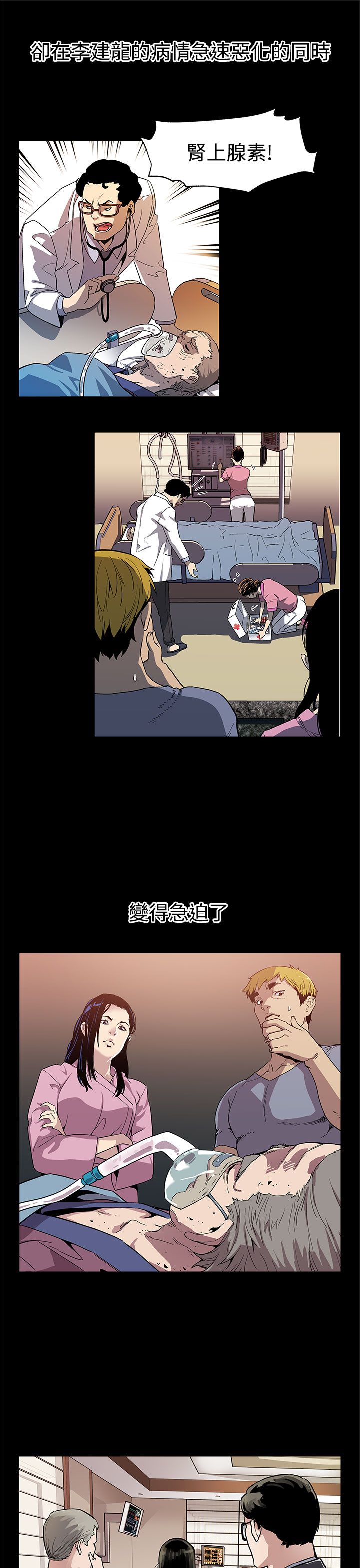 幕后社团漫画,第35章：被骗了4图