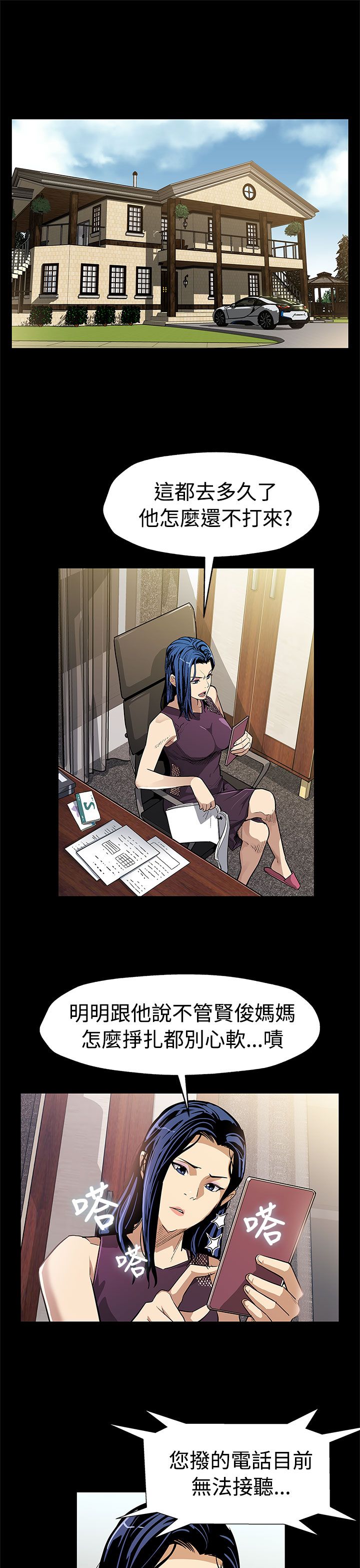 幕后社团漫画,第44章：逮捕1图