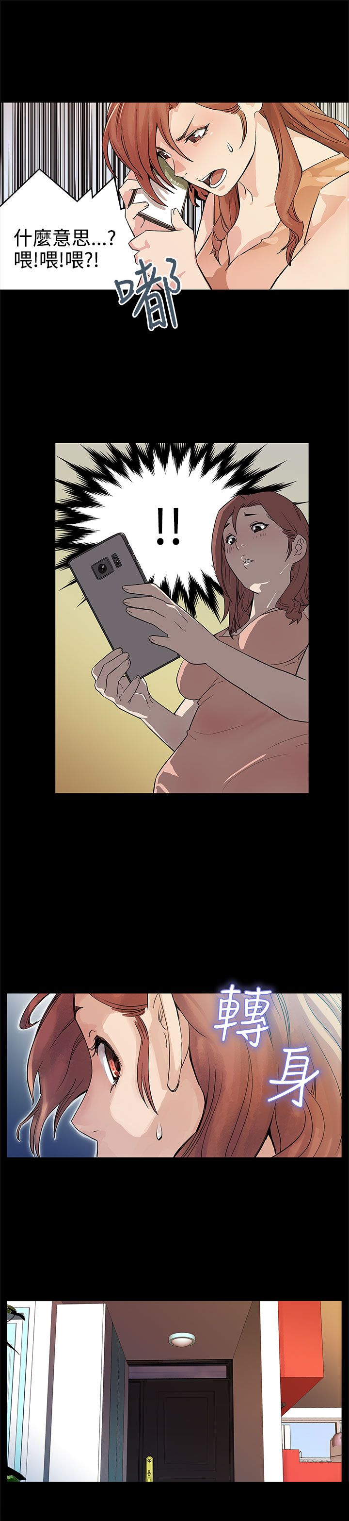 幕后社团漫画,第13章：被陷害1图