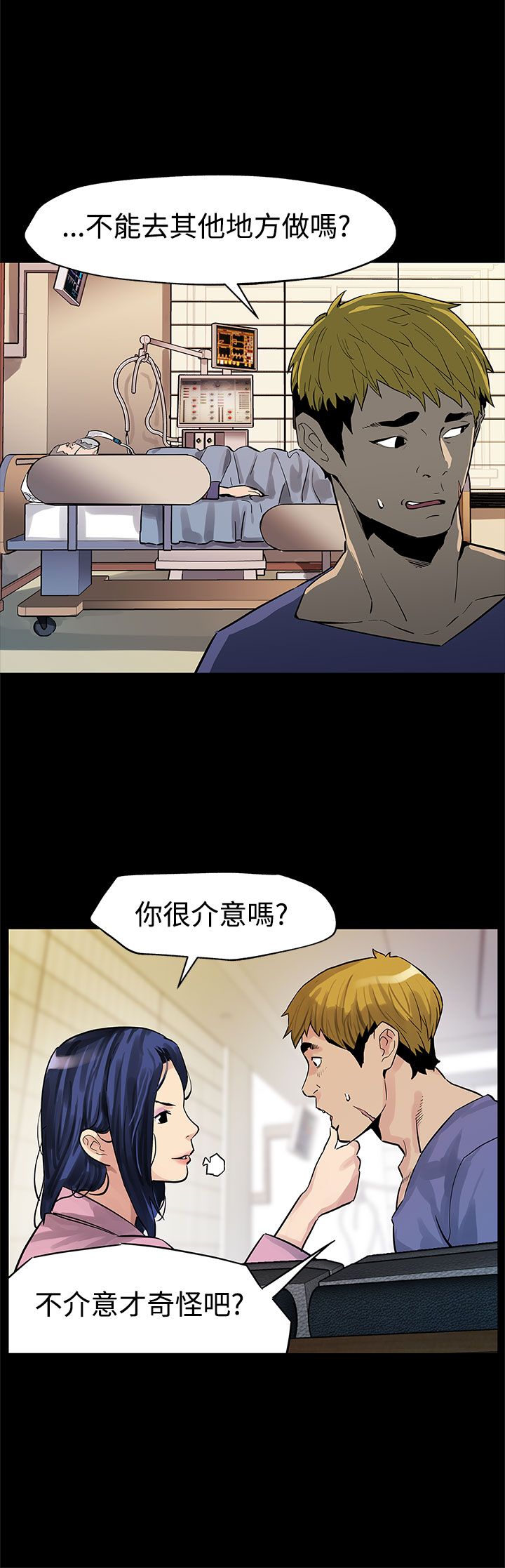 幕后社团漫画,第35章：被骗了2图