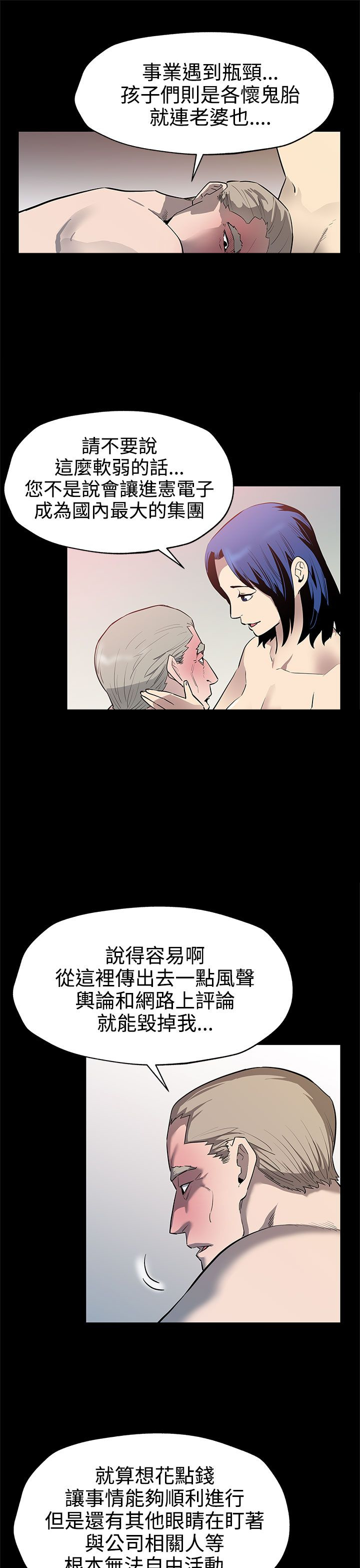 幕后社团漫画,第33章：会长的故事4图