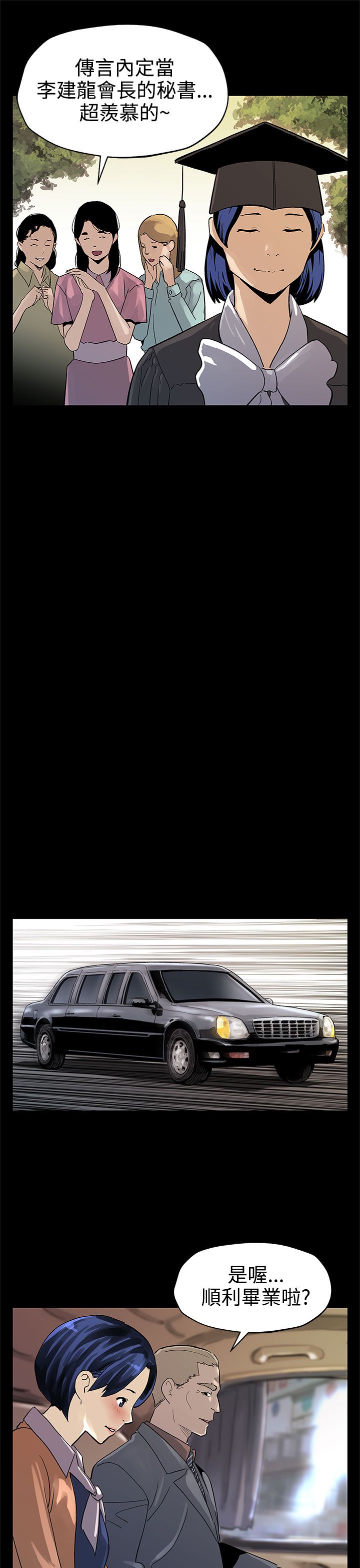 幕后社团漫画,第33章：会长的故事3图