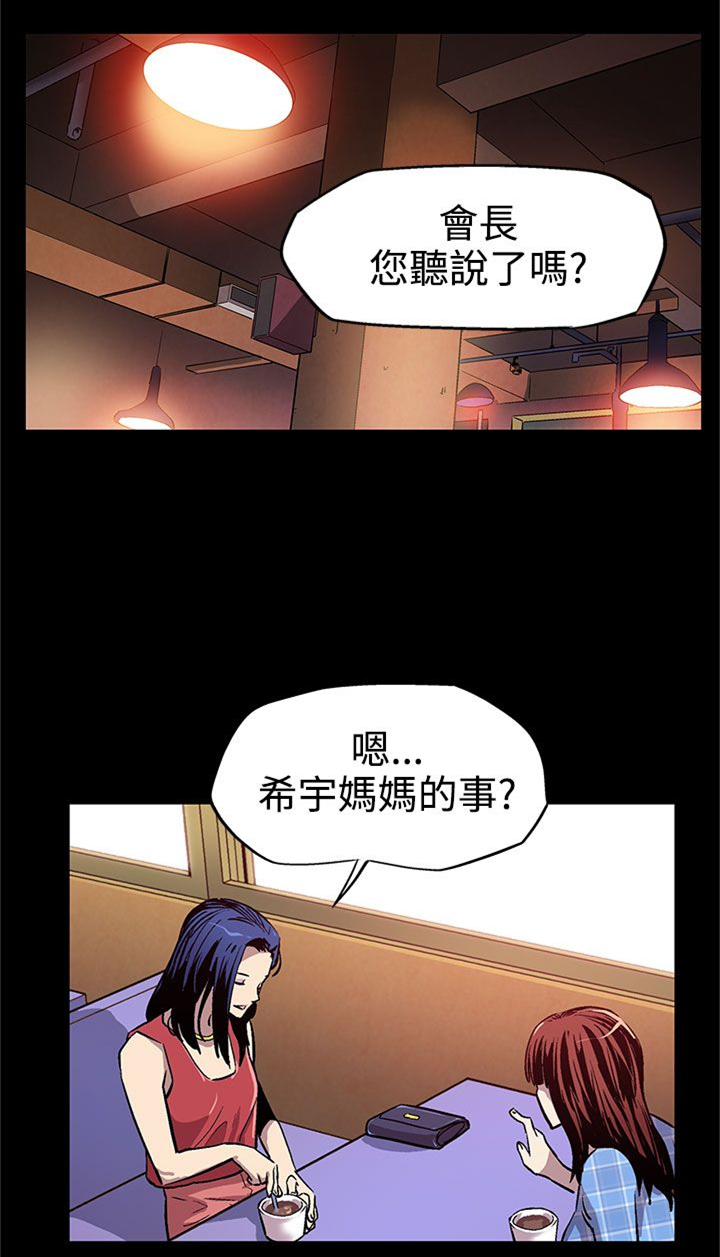 幕后社团漫画,第8章：不回家5图