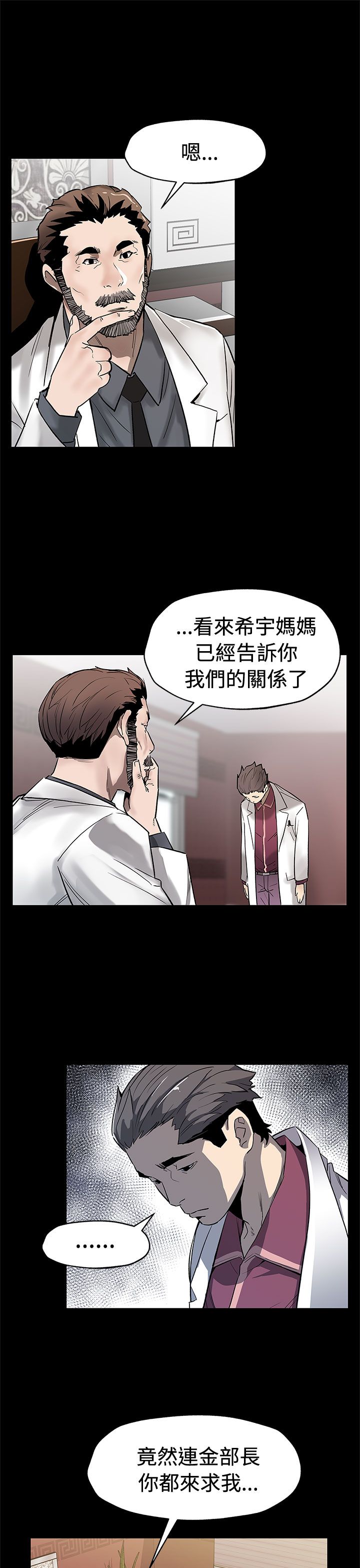 社团中的幕后大佬漫画,第50章：无条件答应3图