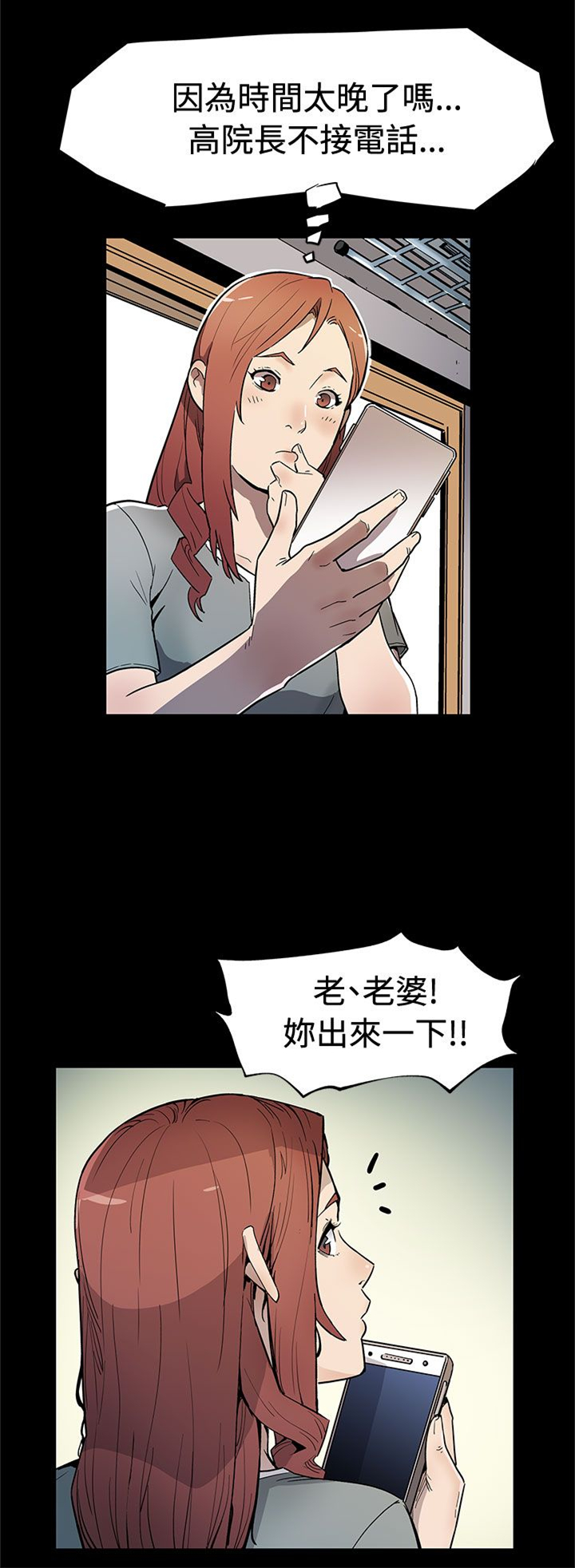 幕后社团漫画,第47章：威胁2图