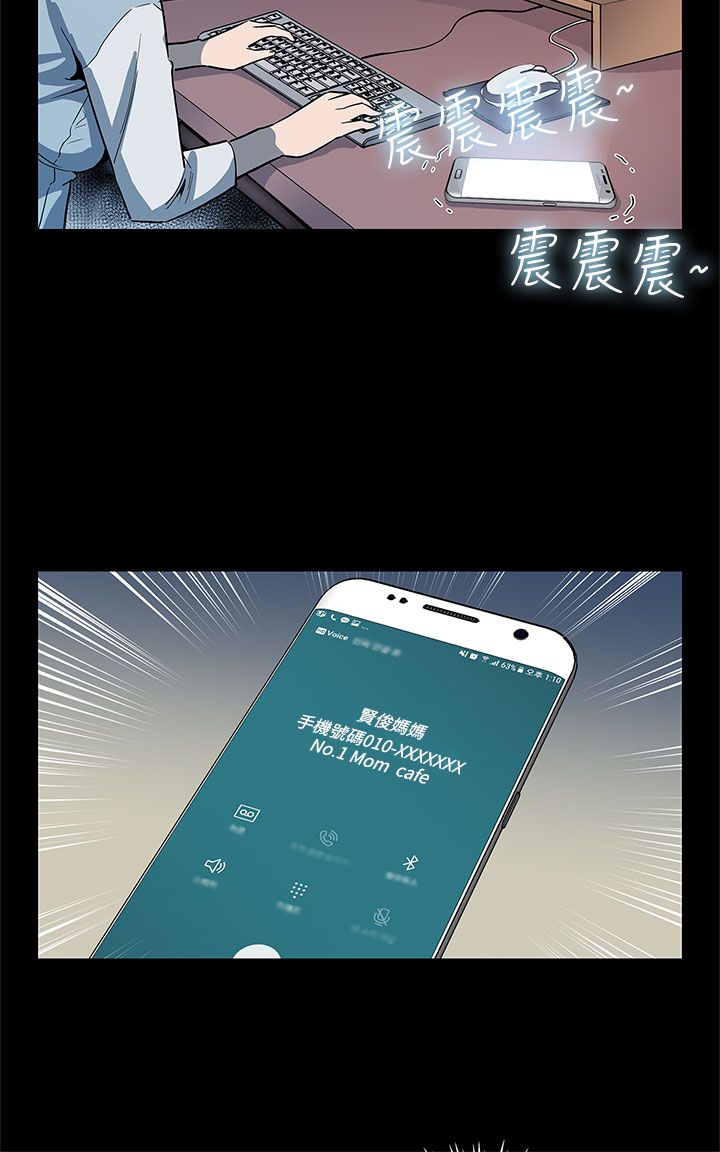 幕后社团漫画,第31章：棋子2图