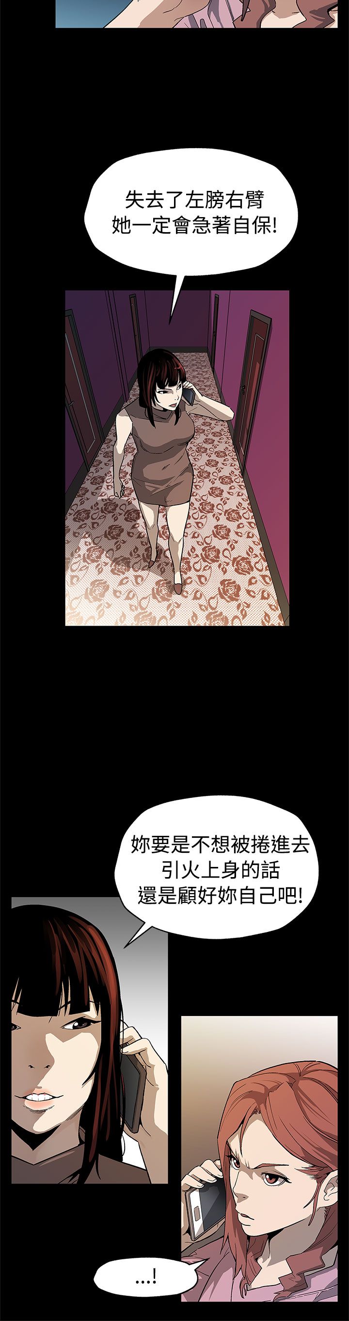 幕后社团漫画,第44章：逮捕1图