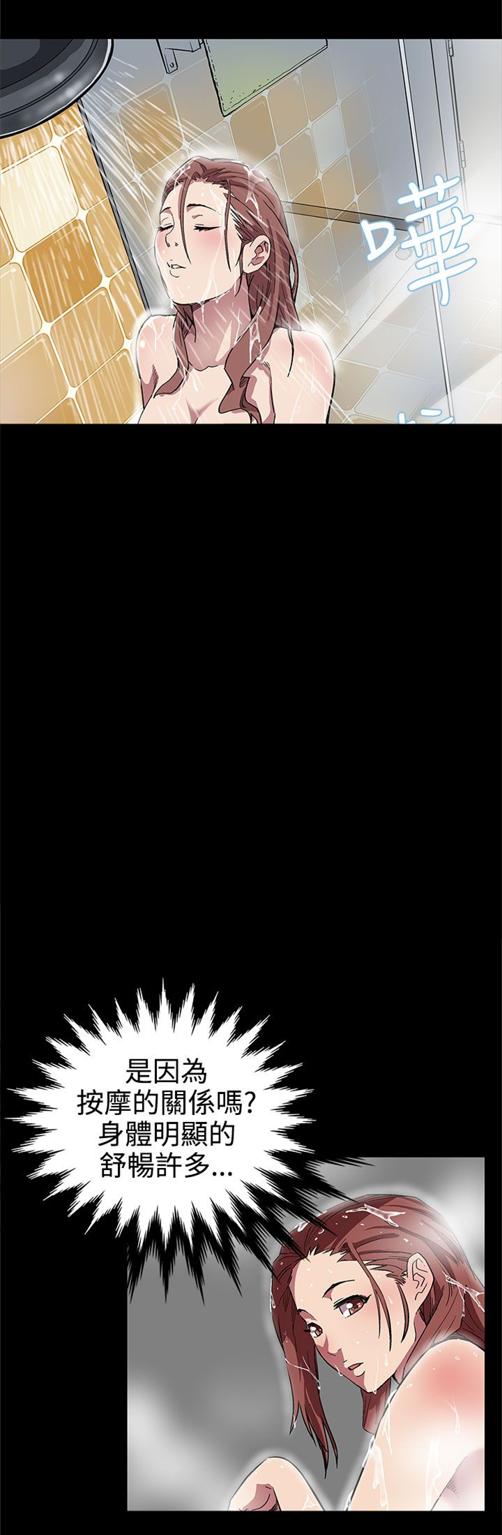 幕后社团漫画,第4章：情人2图