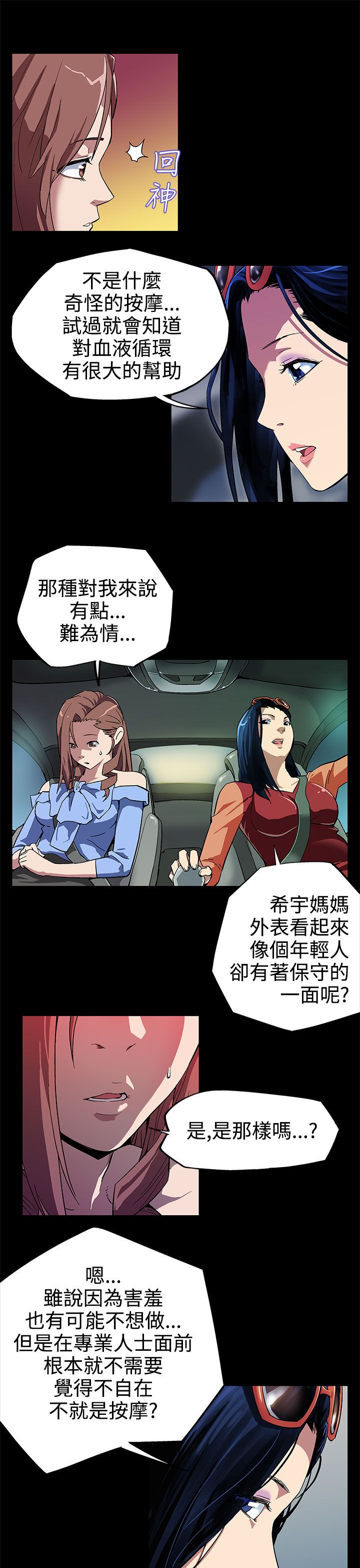 幕后社团漫画,第4章：情人3图