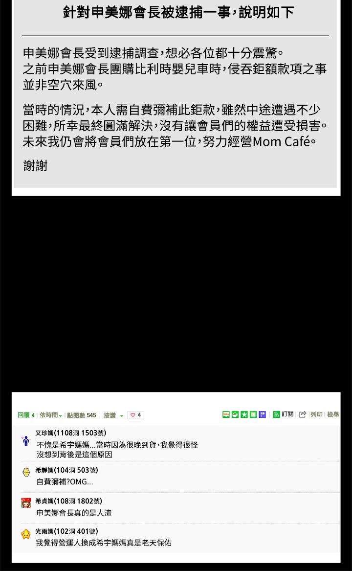 幕后社团漫画,第45章：自保2图