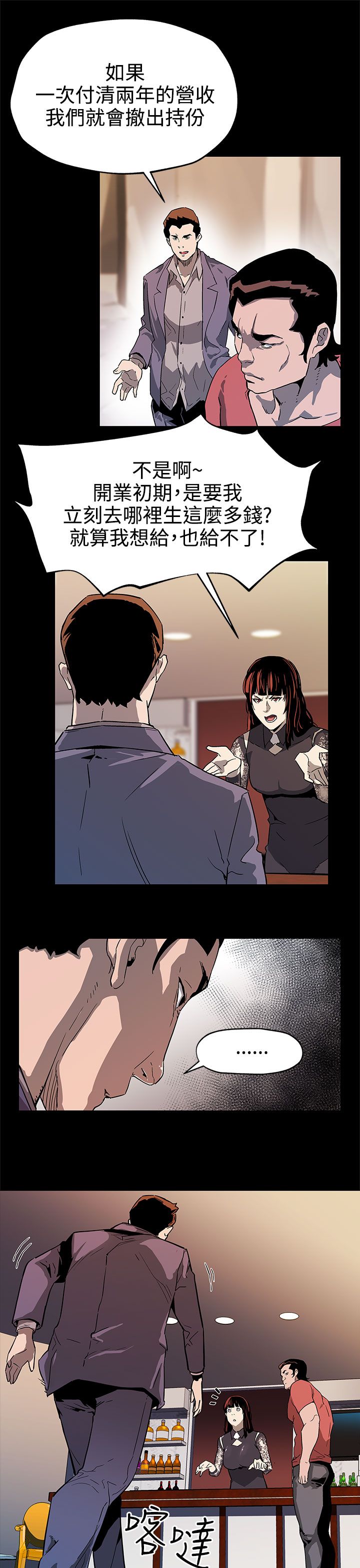 幕后社团漫画,第28章：跑路2图