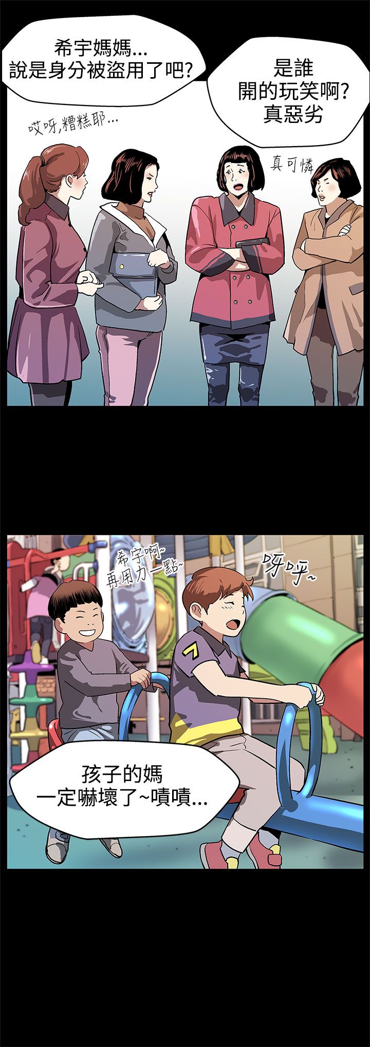 幕后社团漫画,第14章：因祸得福4图