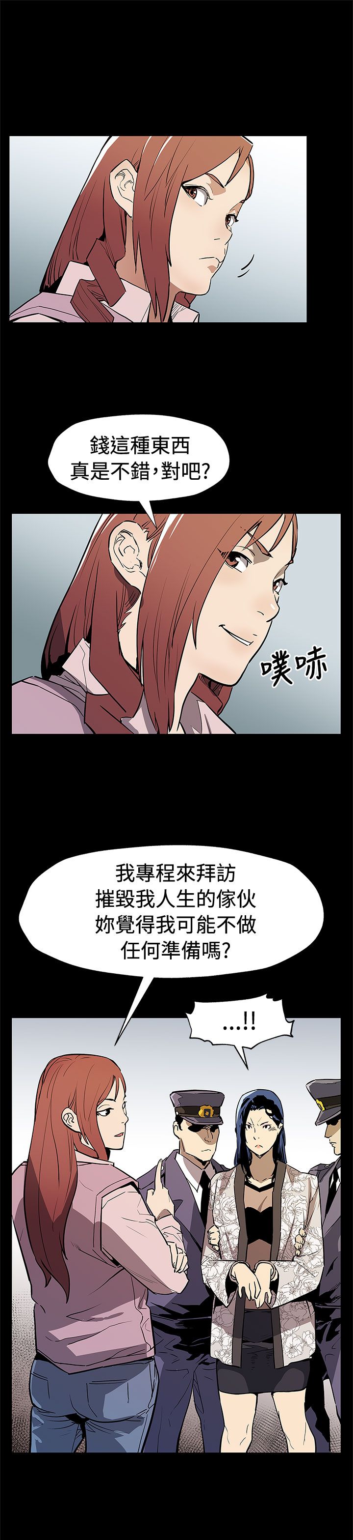 幕后社团漫画,第55章：复仇成功4图