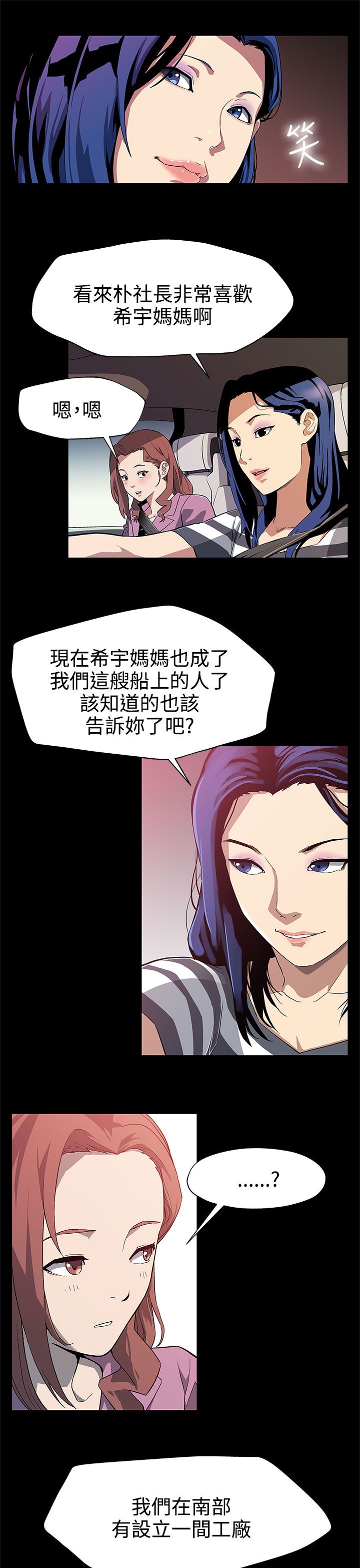 幕后社团漫画,第22章：获得信任5图