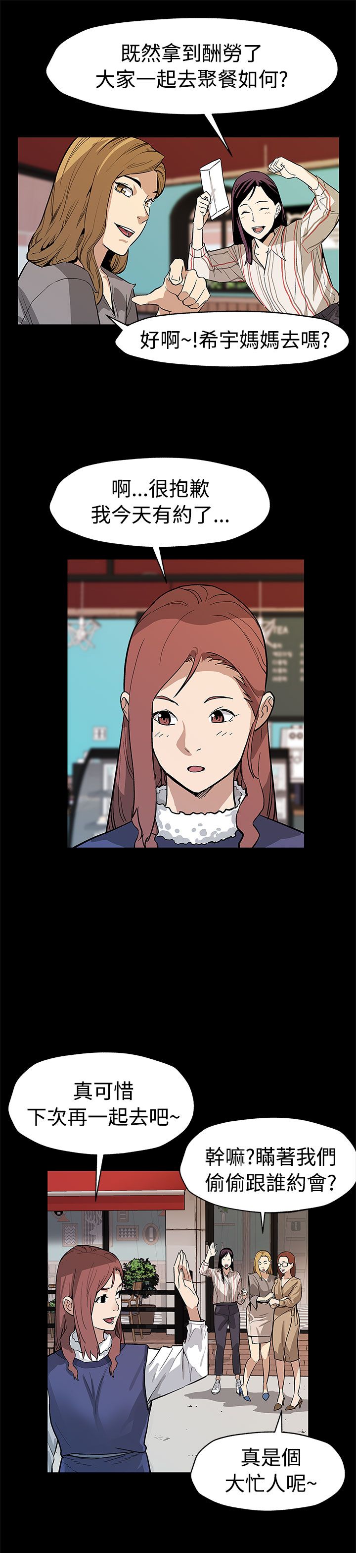 幕后社团漫画,第42章：见死不救3图