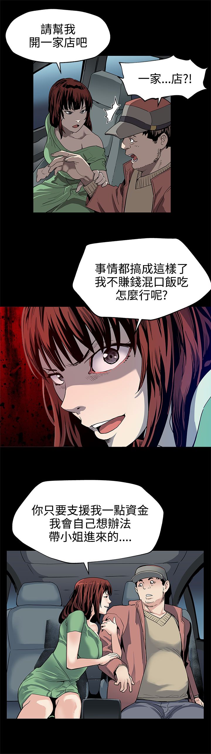 幕后社团漫画,第18章：痛打落水狗5图