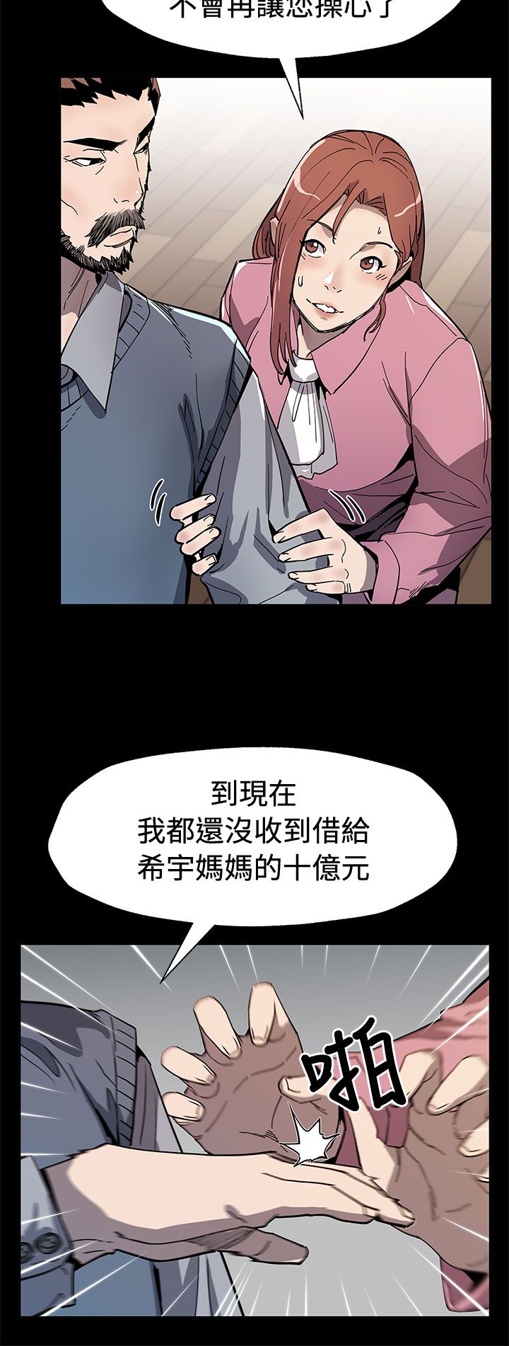 幕后社团漫画,第48章：决战前的准备2图