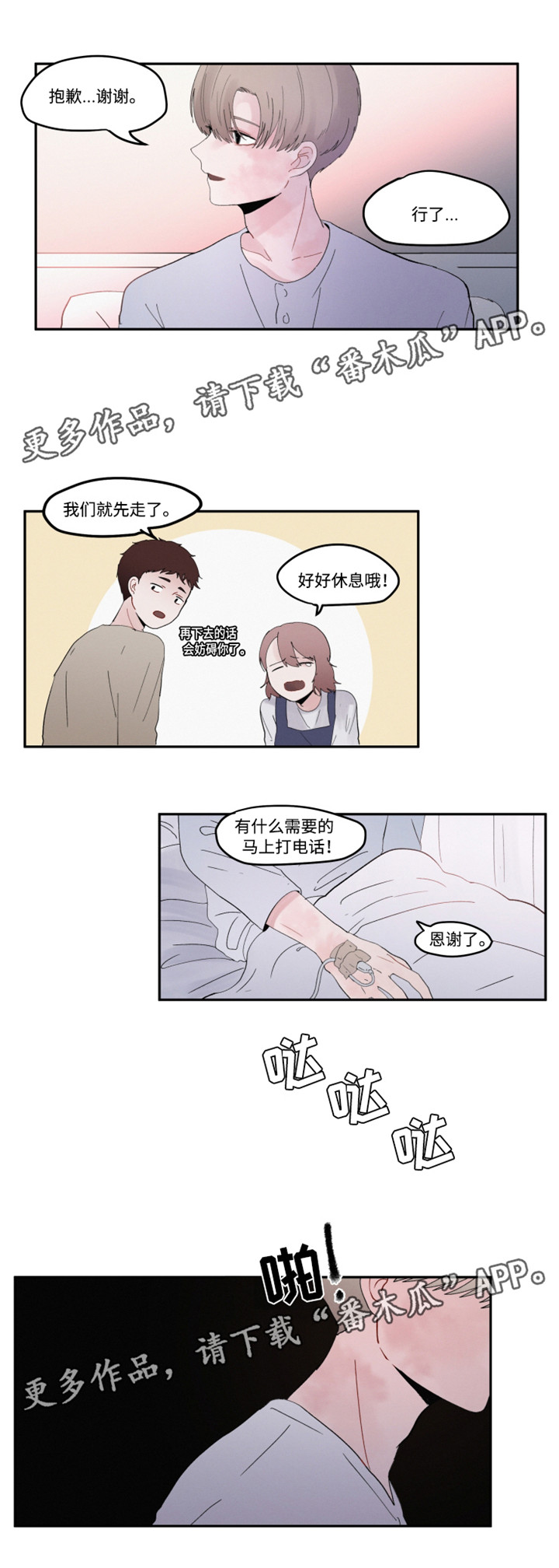 隐藏角色漫画,第30章：逃避5图